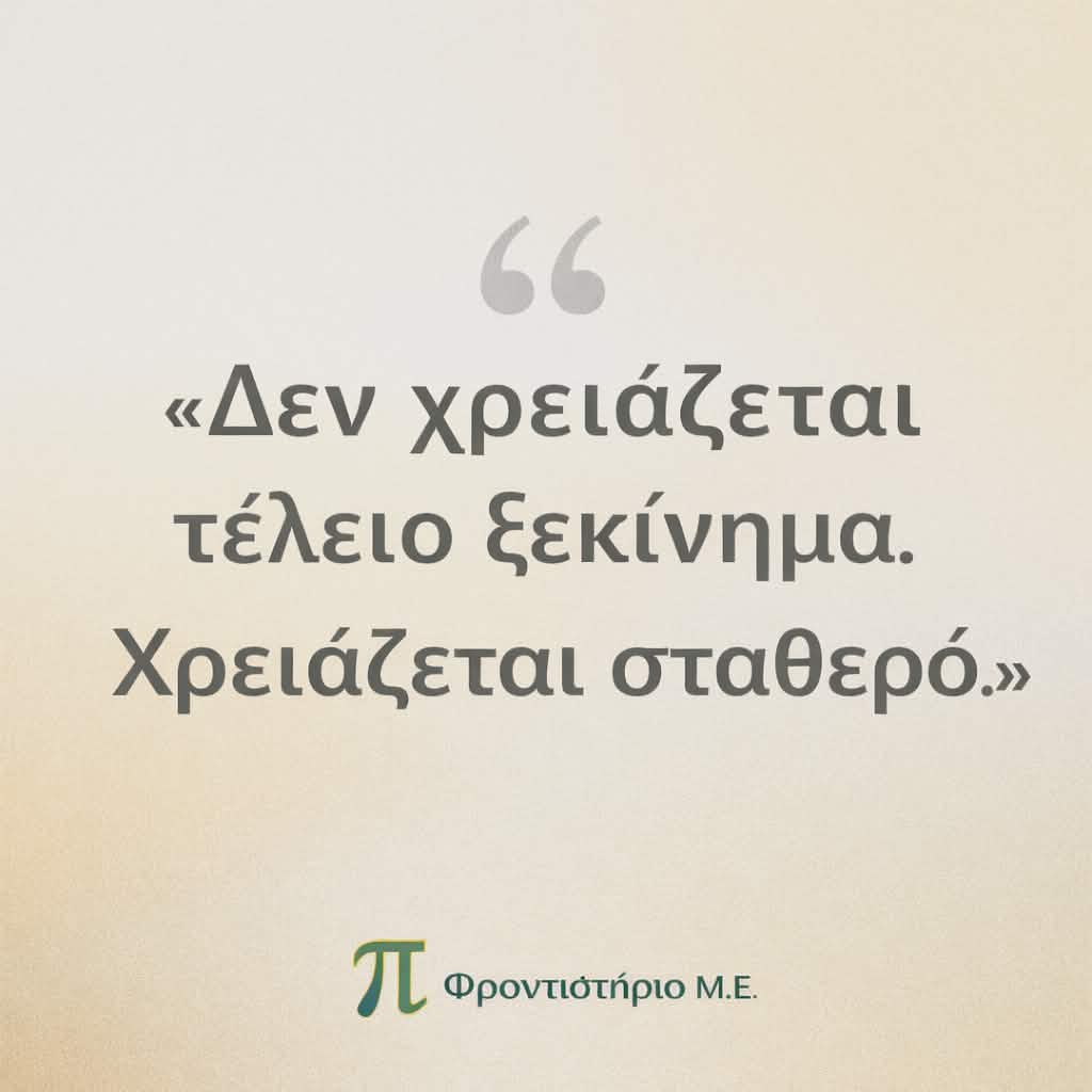 ✨ Ξαναβρίσκοντας τον ρυθμό μετά τις γιορτές